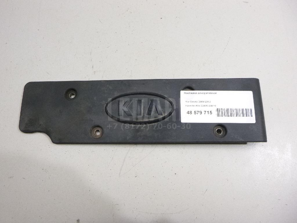 Накладка декоративная 224052B010 Hyundai-Kia