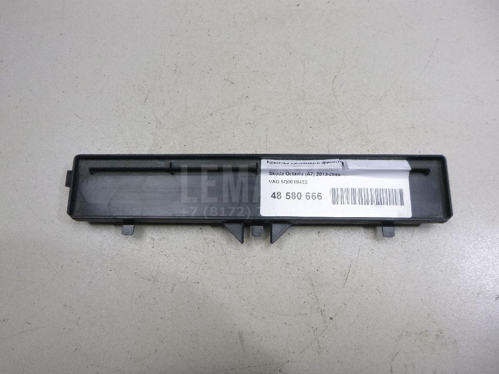 Крышка салонного фильтра 5Q0819422 VAG
