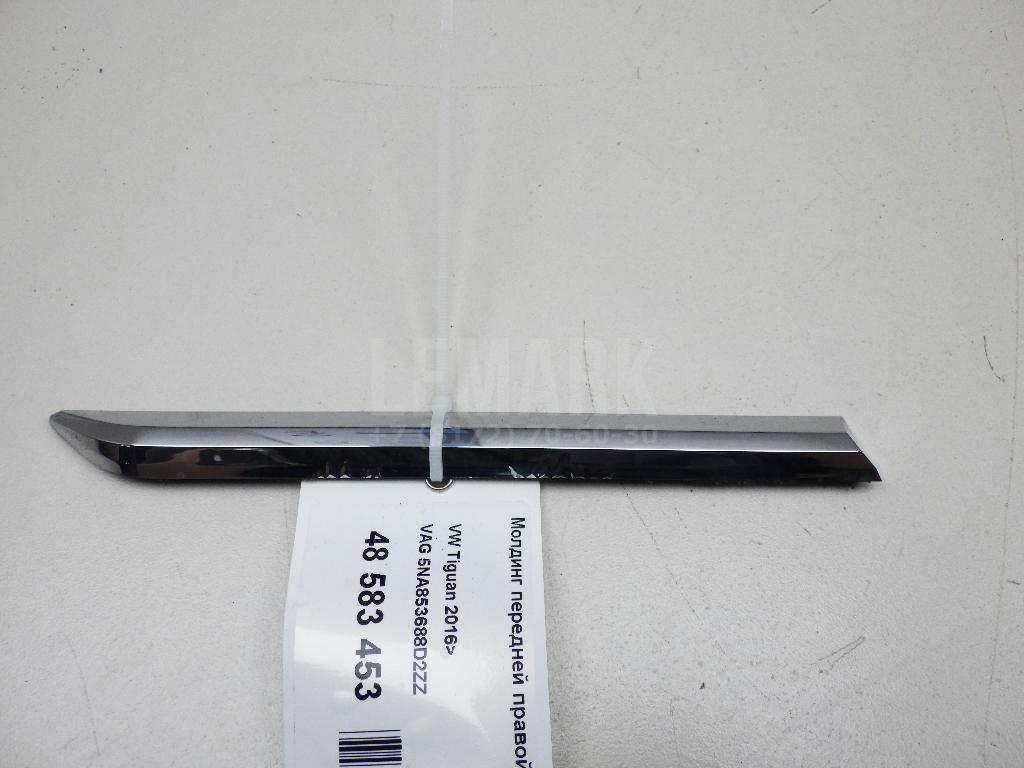 Молдинг передней правой двери 5NA853688D2ZZ VAG