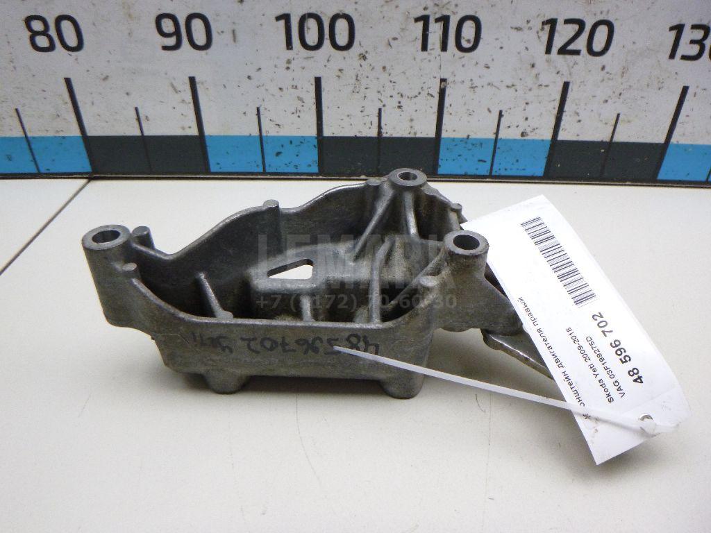 Кронштейн двигателя правый 03F199275D VAG