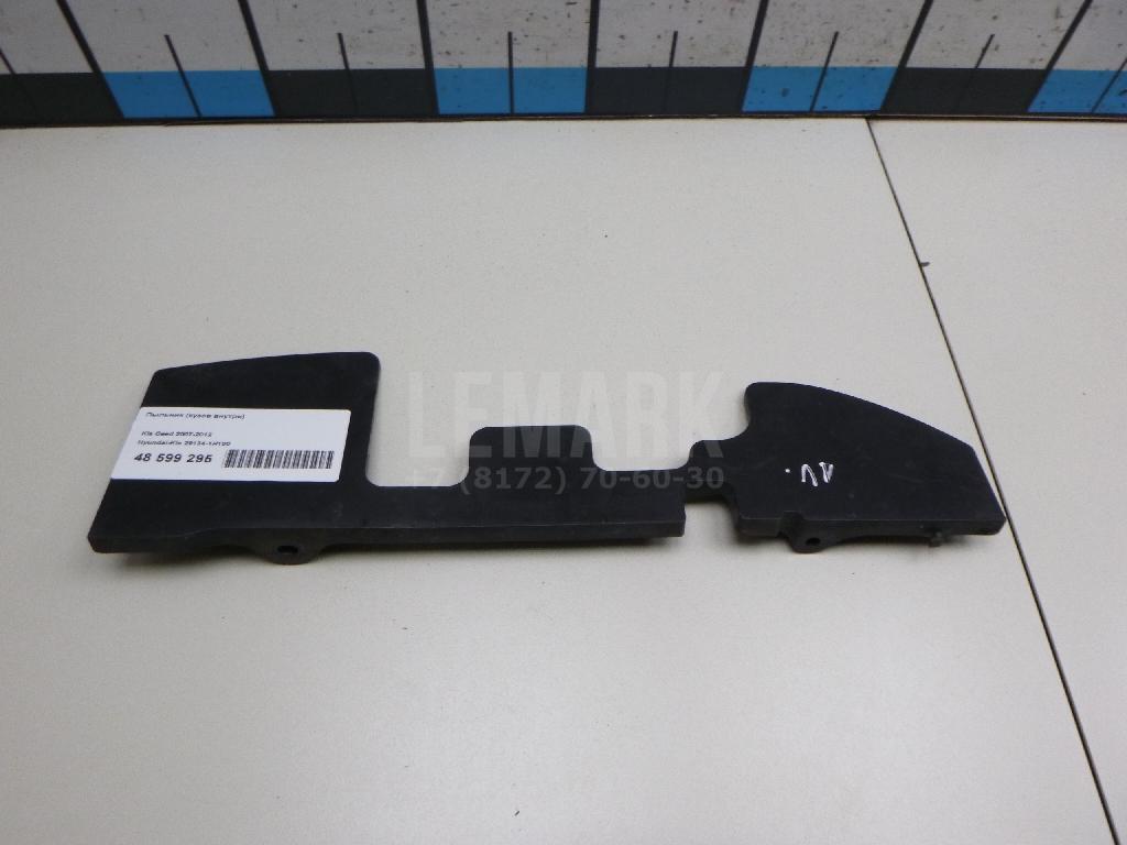 Пыльник (кузов внутри) 291341H100 Hyundai-Kia
