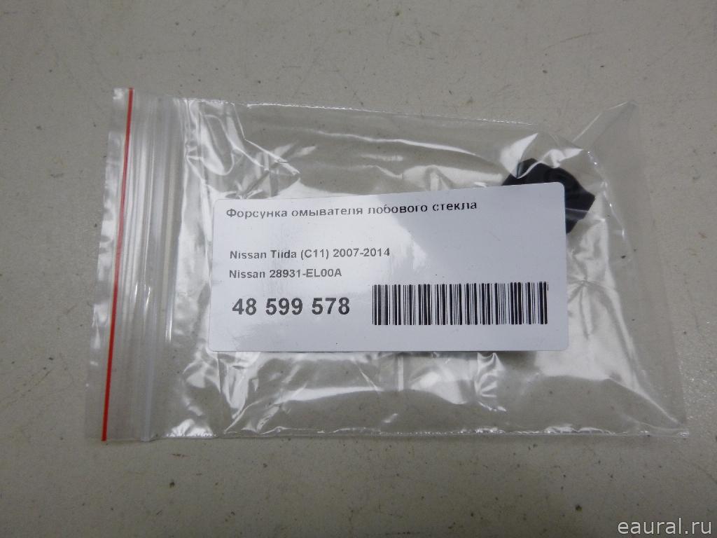 Форсунка омывателя лобового стекла