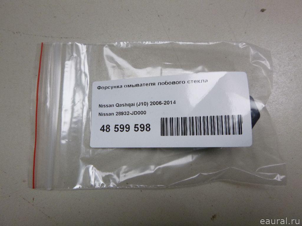 Форсунка омывателя лобового стекла