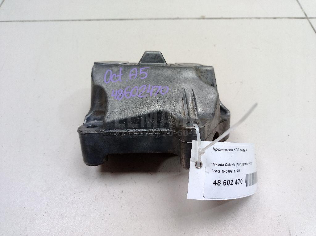 Кронштейн КПП левый 1K0199117AH VAG