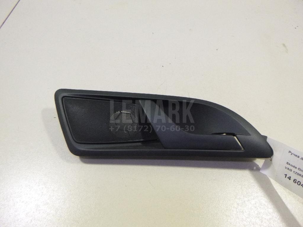 Ручка двери задней внутренняя правая 1Z0839222C9B9 VAG