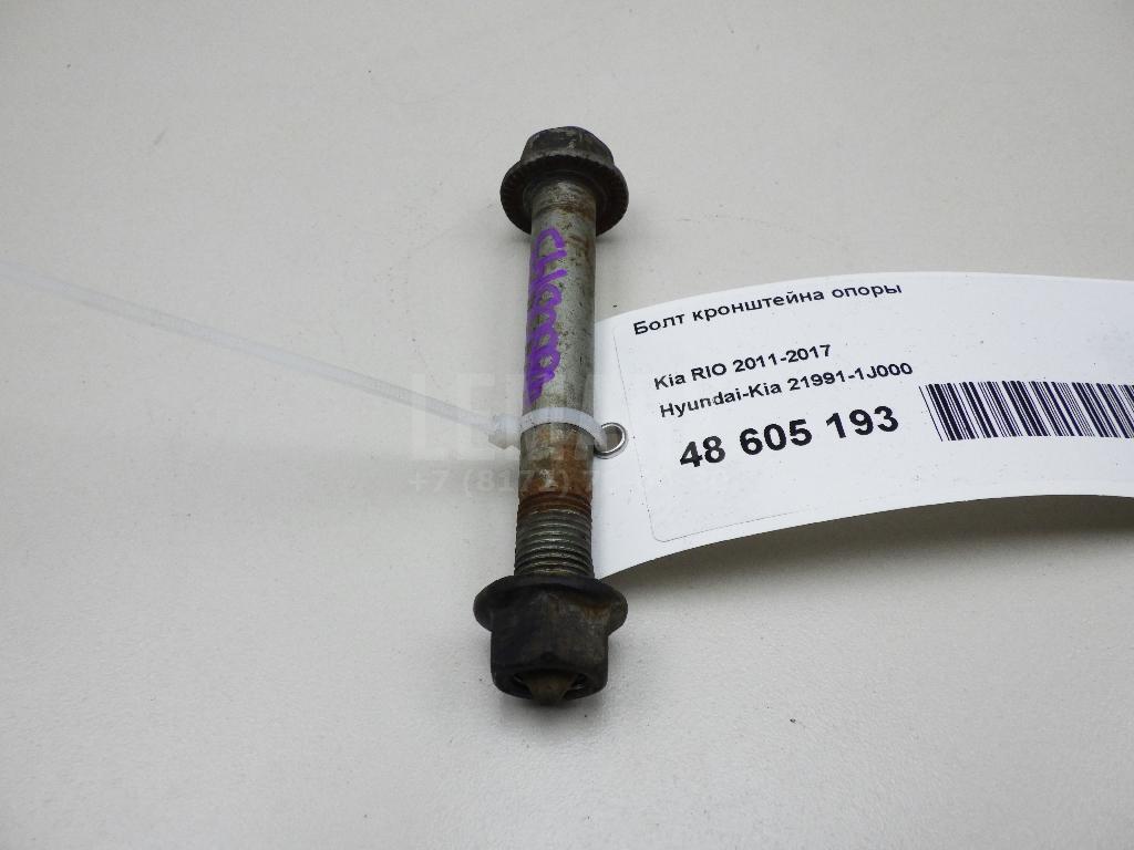 Болт кронштейна опоры 219911J000 Hyundai-Kia
