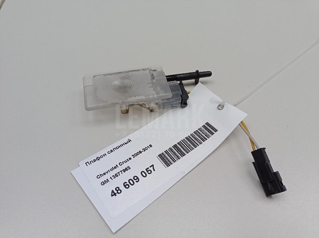 Плафон салонный 13577963 GM