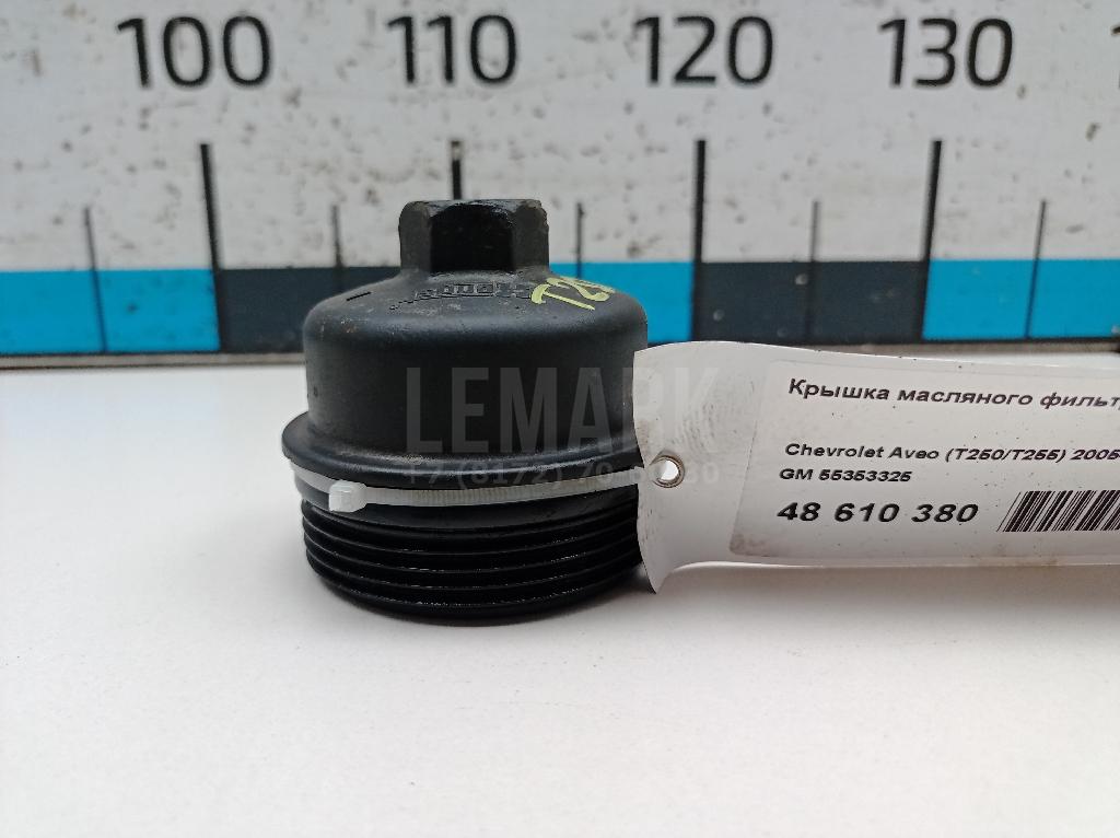 Крышка масляного фильтра 55353325 GM