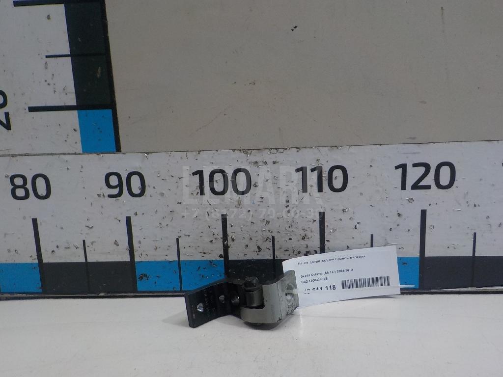 Петля двери задней правой верхняя 1Z0833402B VAG