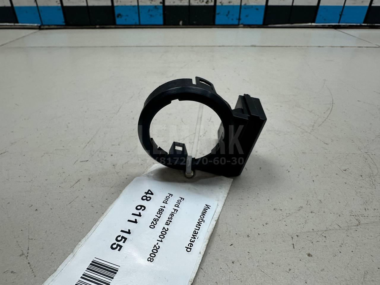Иммобилайзер 1687920 Ford