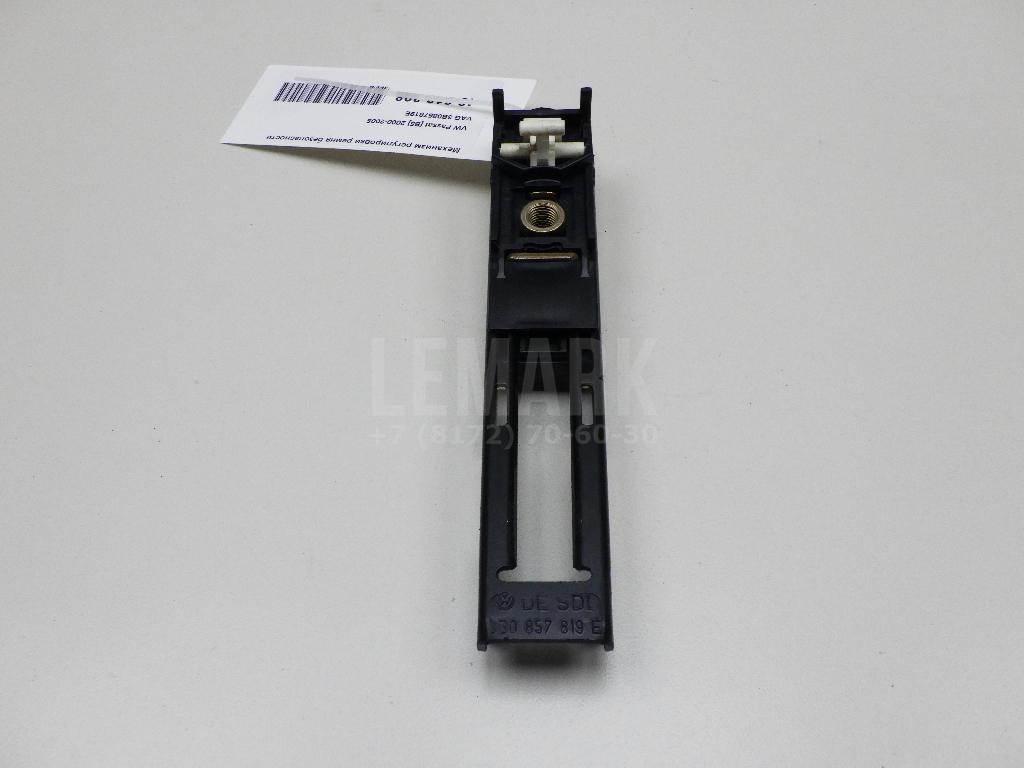 Механизм регулировки ремня безопасности 3B0857819E VAG