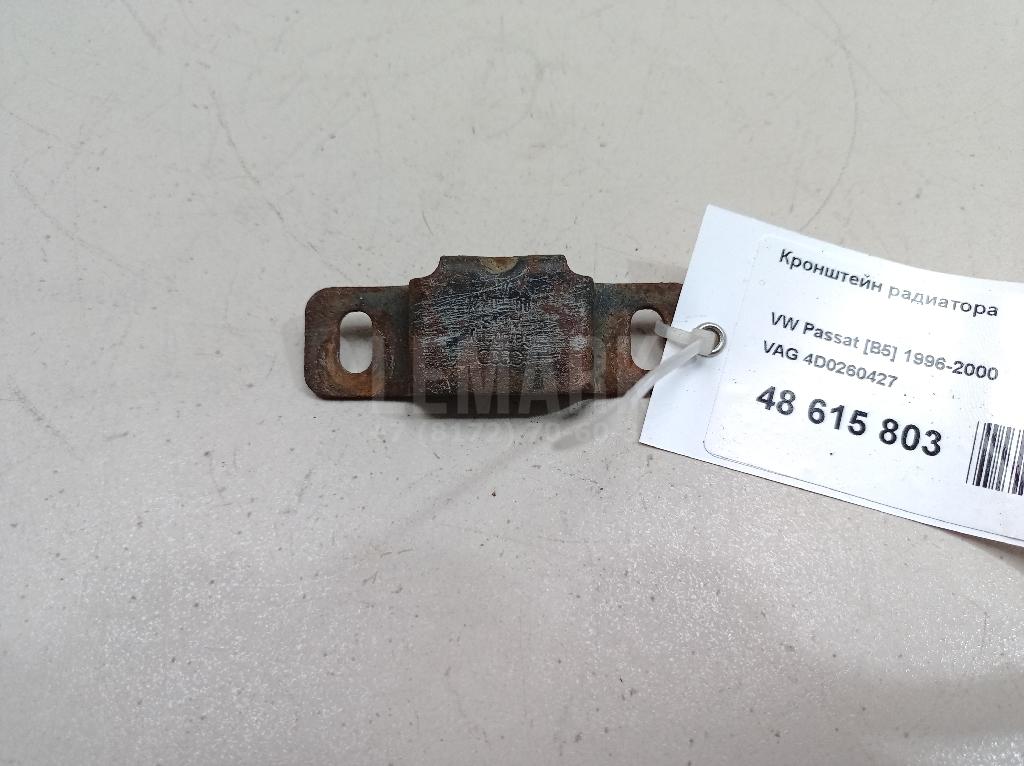 Кронштейн радиатора 4D0260427 VAG