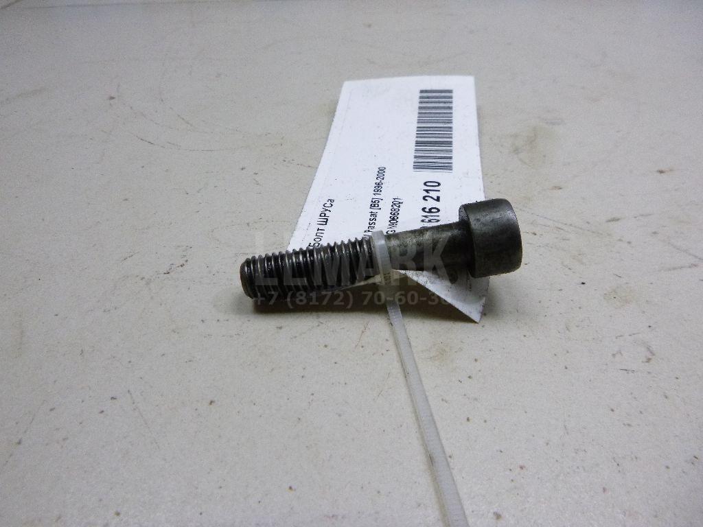 Болт ШРУСа N90668201 VAG