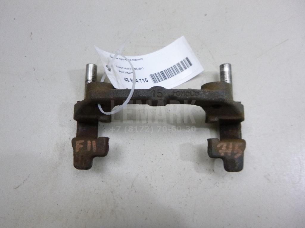 Скоба суппорта заднего 1364112 Ford