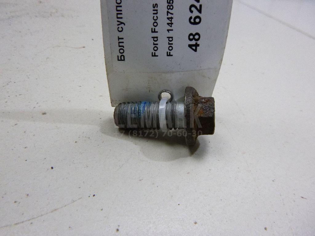 Болт суппорта 1447853 Ford