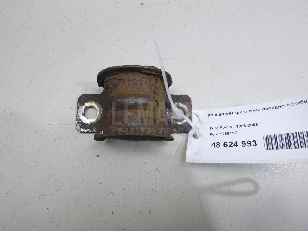 Кронштейн крепления переднего стабилизатора 1469127 Ford