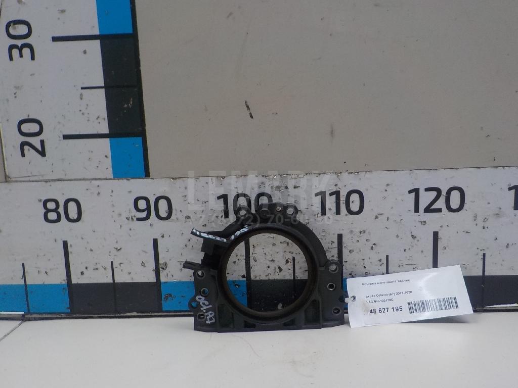 Крышка коленвала задняя 04C103170G VAG
