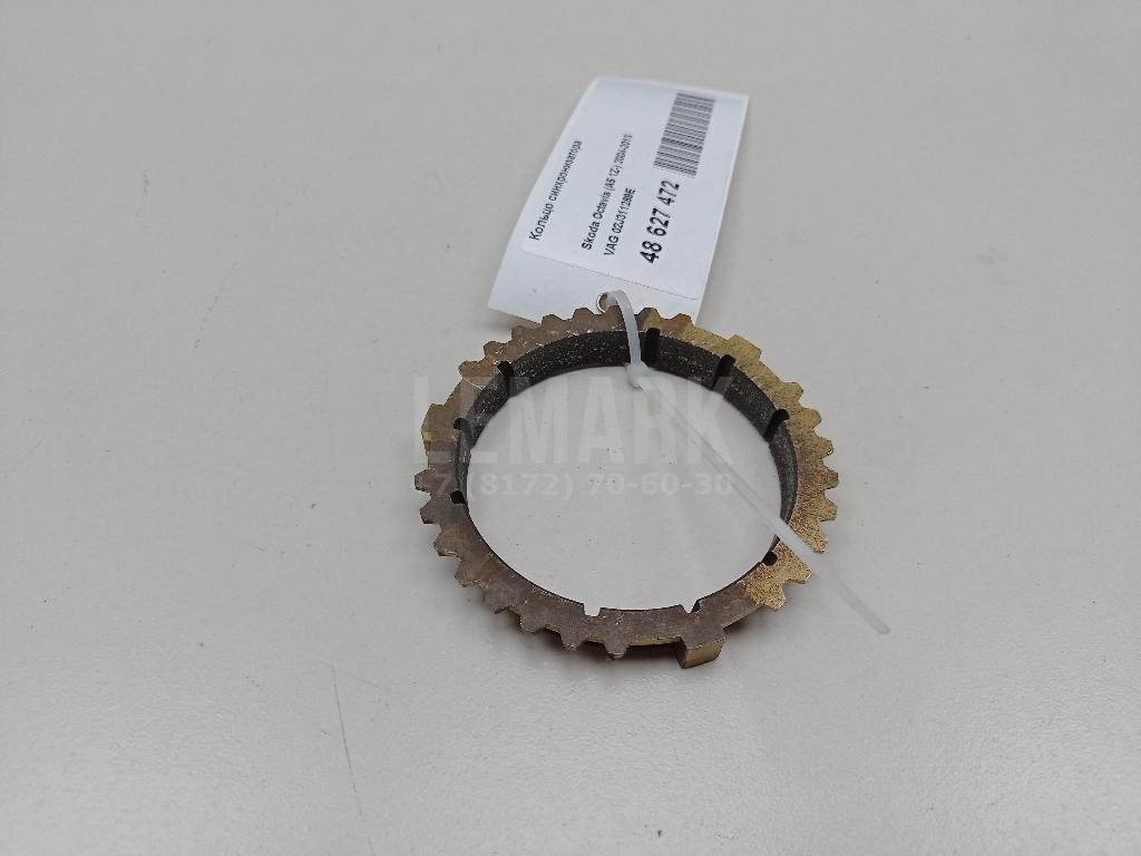 Кольцо синхронизатора 02J311269E VAG