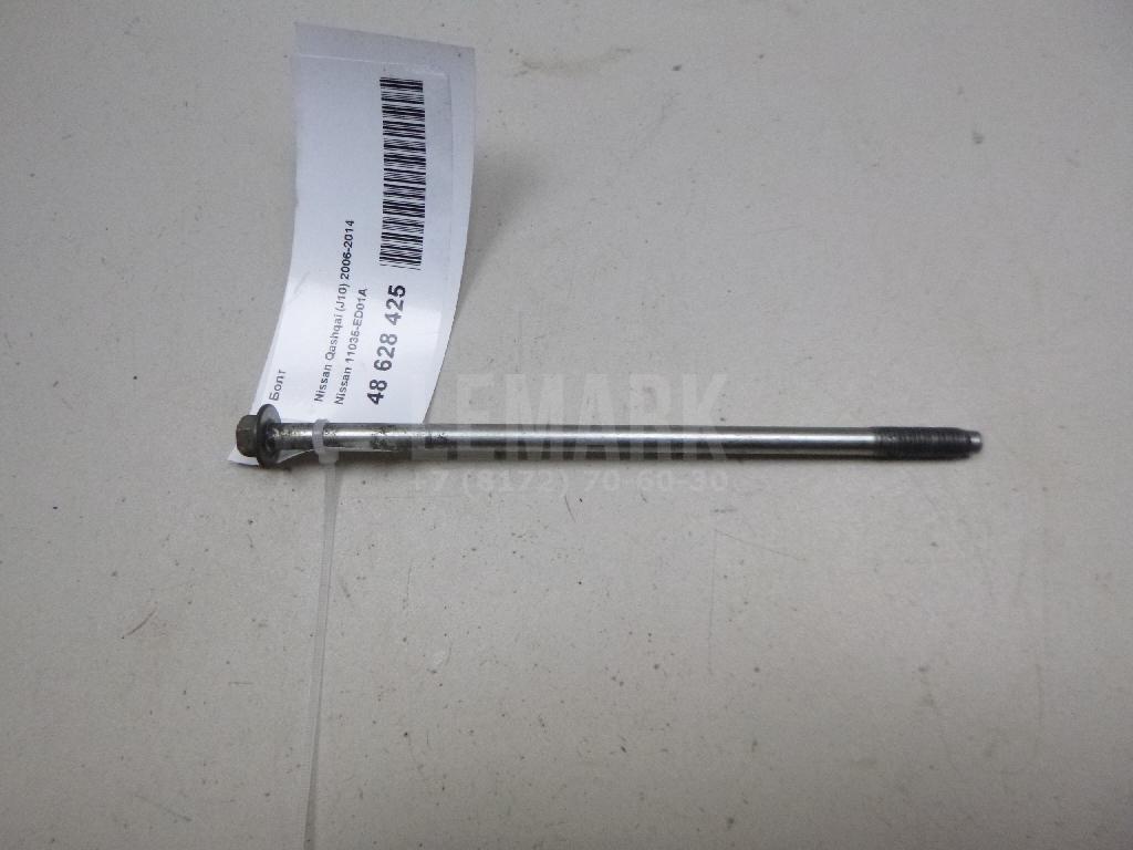 Болт 11035ED01A Nissan