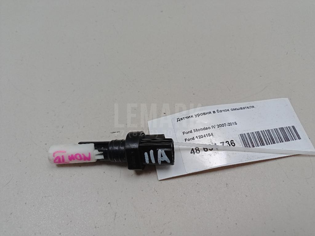 Датчик уровня в бачок омывателя 1234154 Ford