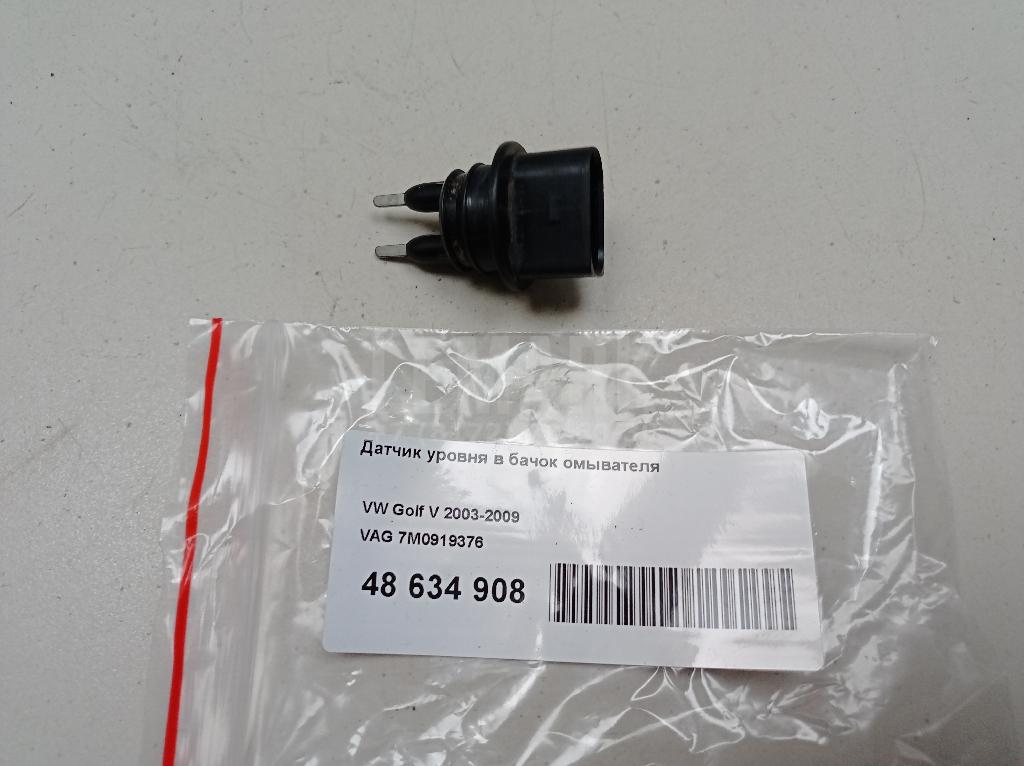 Датчик уровня в бачок омывателя 7M0919376 VAG