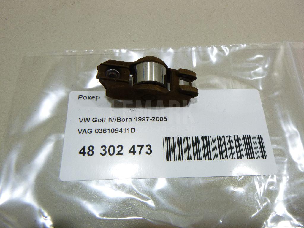 Рокер 036109411D VAG