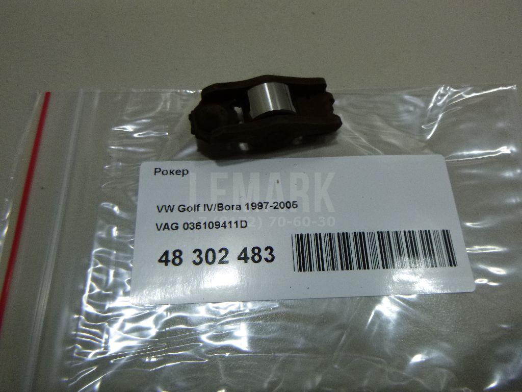 Рокер 036109411D VAG