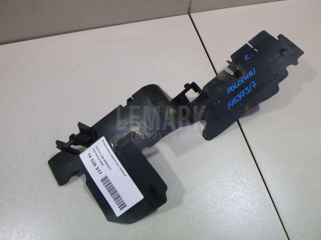 Воздуховод радиатора правый 6R0121284D VAG