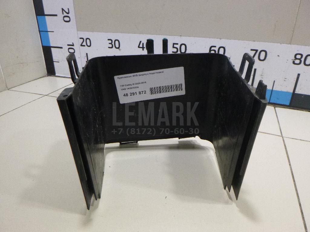 Крепление АКБ (корпус/подставка) 1K0915336 VAG