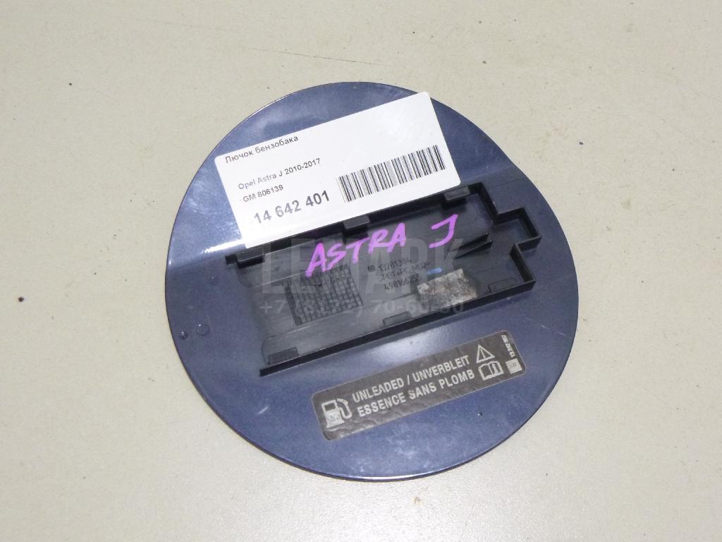 Лючок бензобака 806139 GM