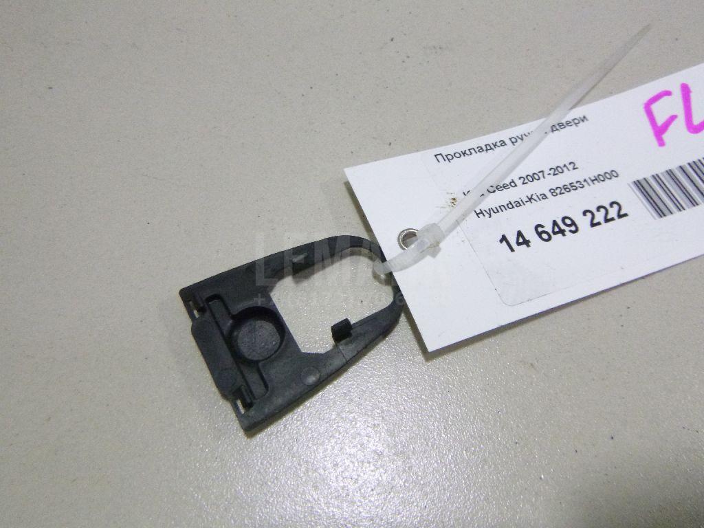 Прокладка ручки двери 826531H000 Hyundai-Kia