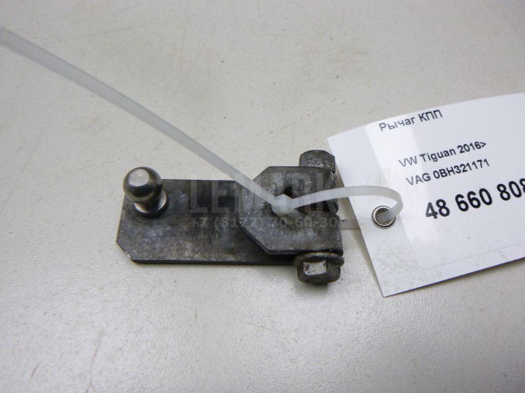 Рычаг КПП 0BH321171 VAG