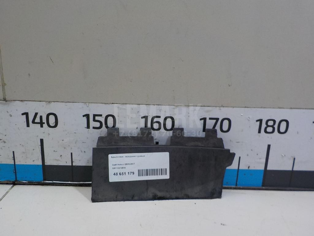 Брызговик передний правый 13373510 GM