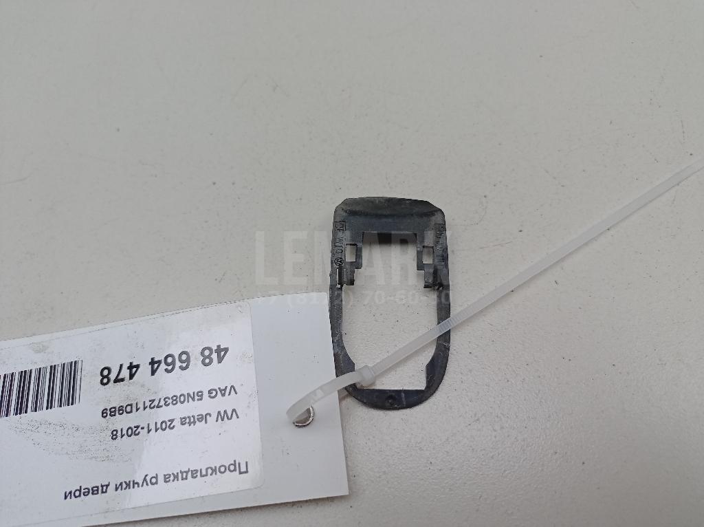 Прокладка ручки двери 5N0837211D9B9 VAG