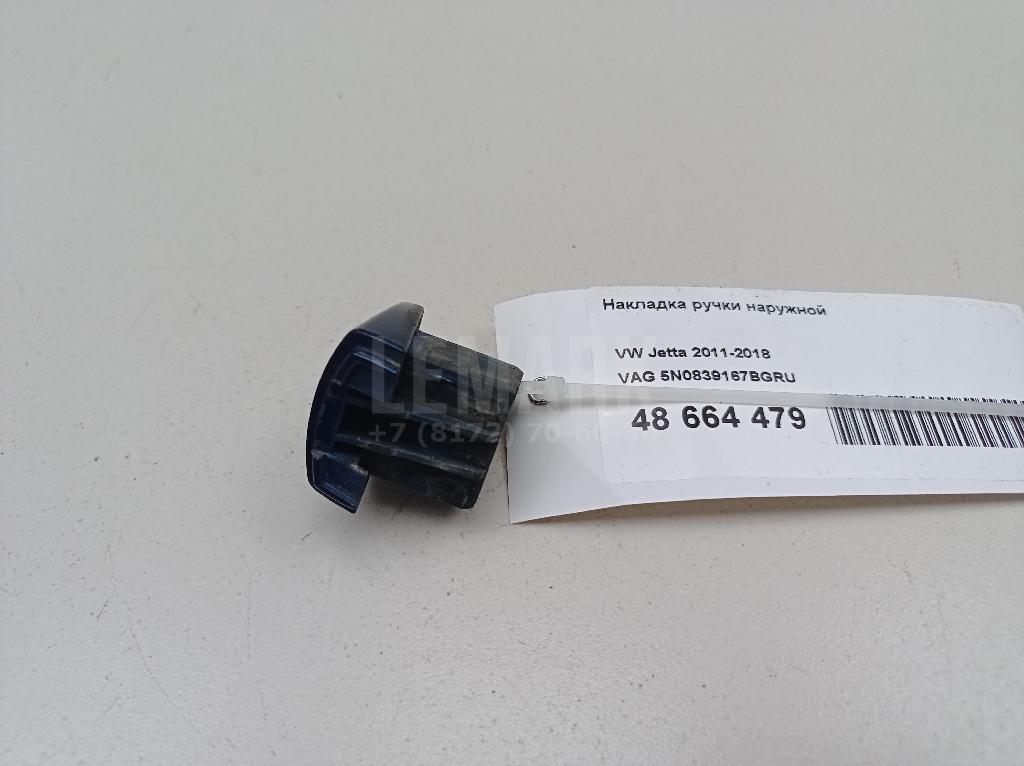 Накладка ручки наружной 5N0839167BGRU VAG