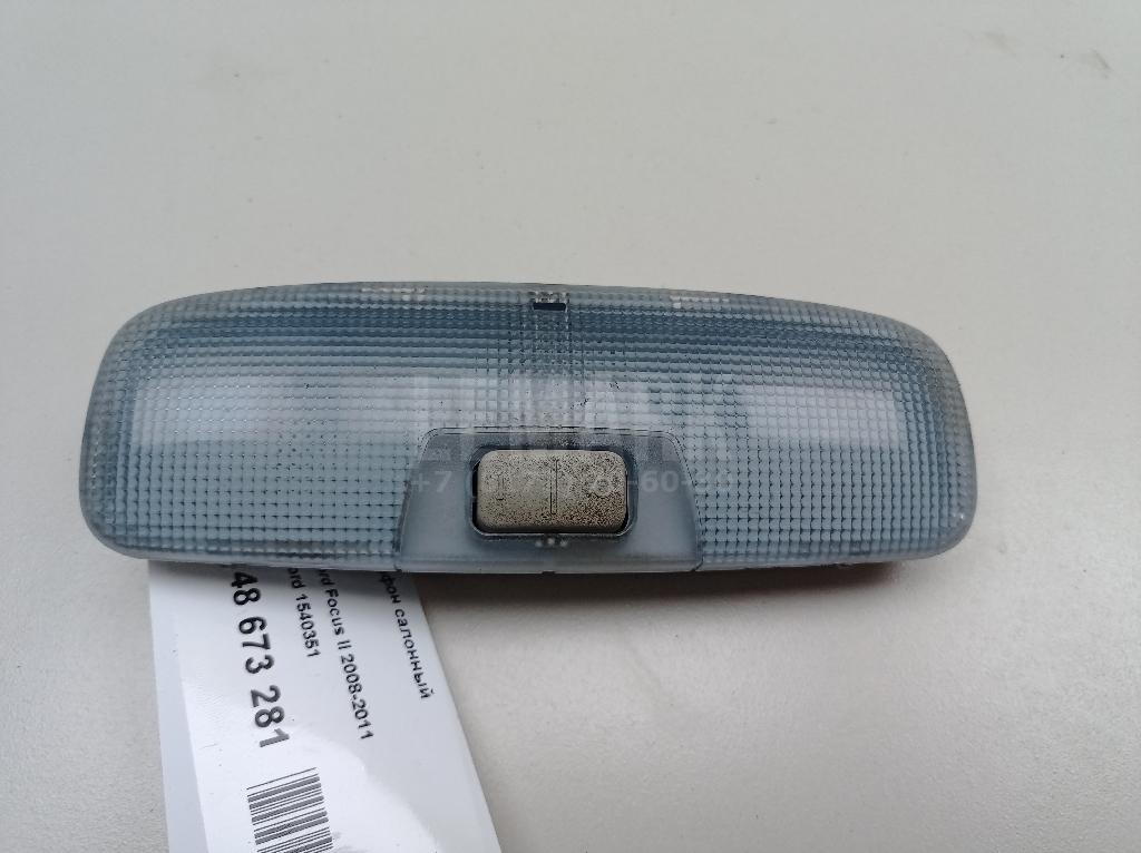 Плафон салонный 1540351 Ford