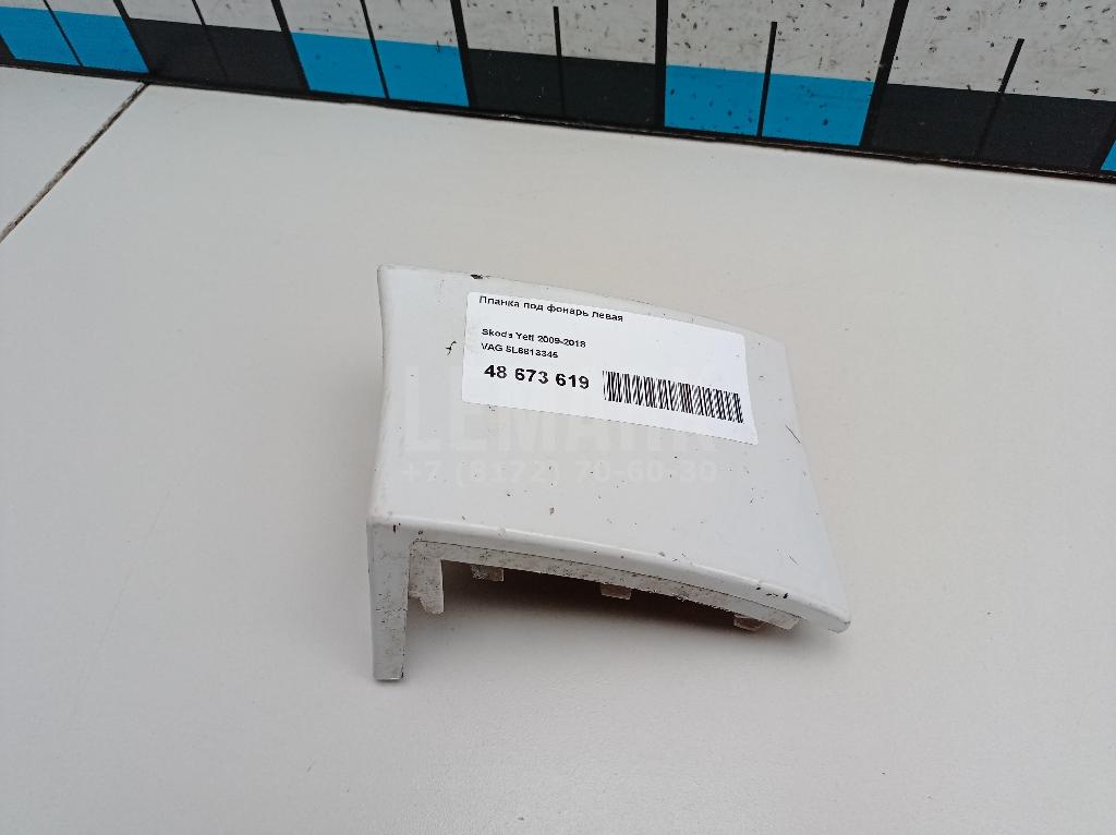 Планка под фонарь левая 5L6813345 VAG