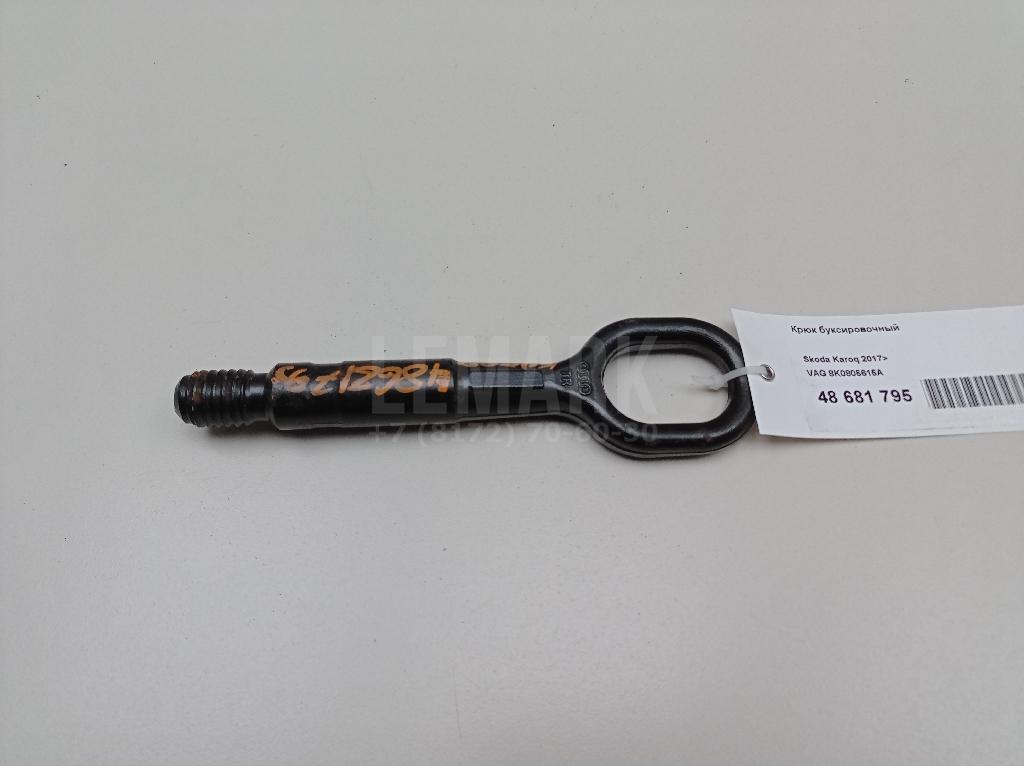 Крюк буксировочный 8K0805615A VAG