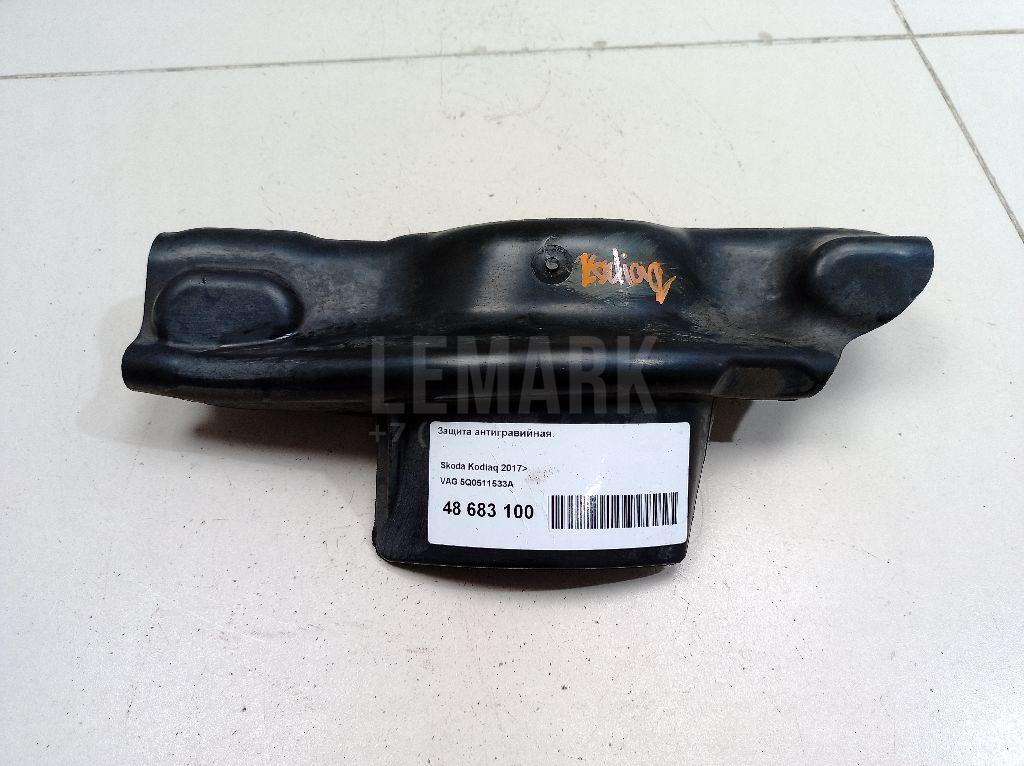 Защита антигравийная 5Q0511533A VAG