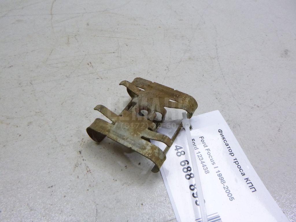 Фиксатор троса КПП 1234438 Ford