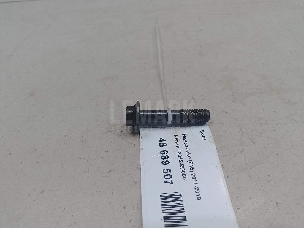 Болт 13012ED000 Nissan