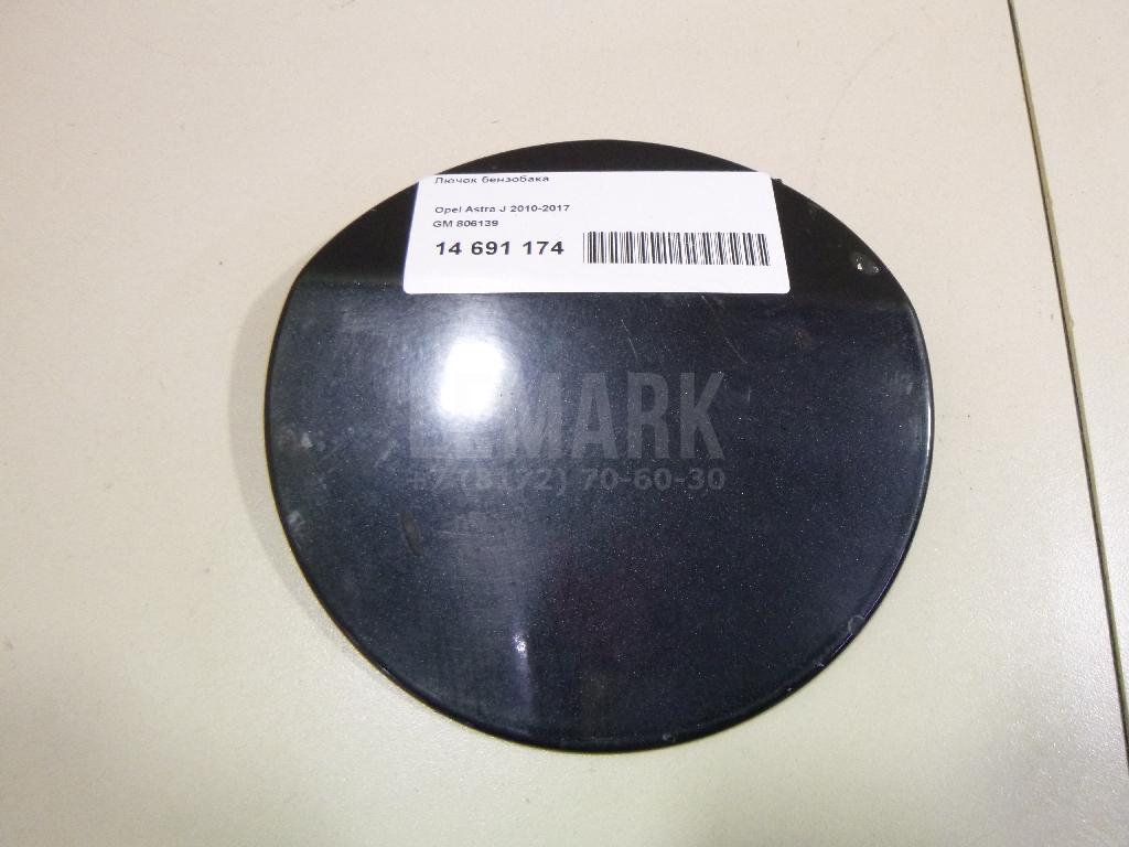 Лючок бензобака 806139 GM