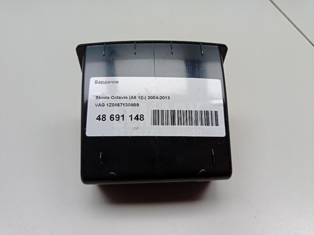 Бардачок 1Z08571309B9 VAG