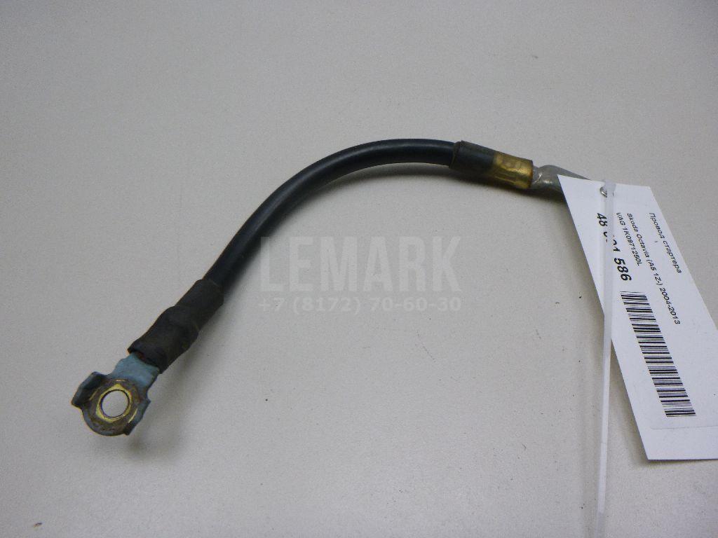 Провод стартера 1K0971250L VAG