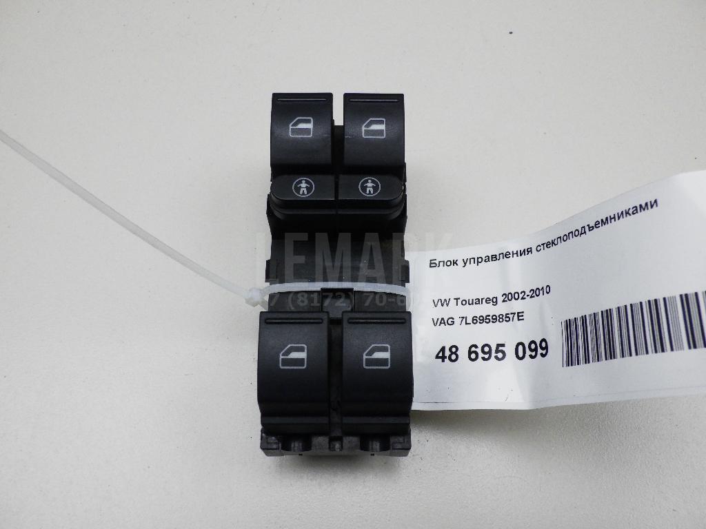 Блок управления стеклоподъемниками 7L6959857E VAG