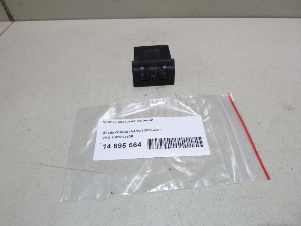 Кнопка обогрева сидений 1U0963563B VAG