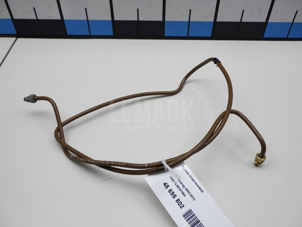 Трубка пластиковая 7L0616765A VAG