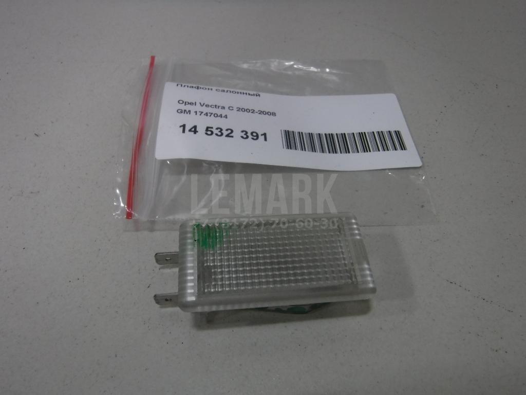 Плафон салонный 1747044 GM