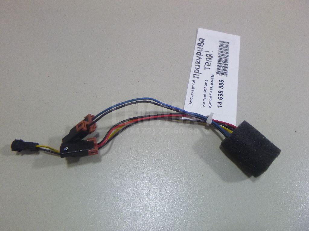 Проводка (коса) 951451H050 Hyundai-Kia
