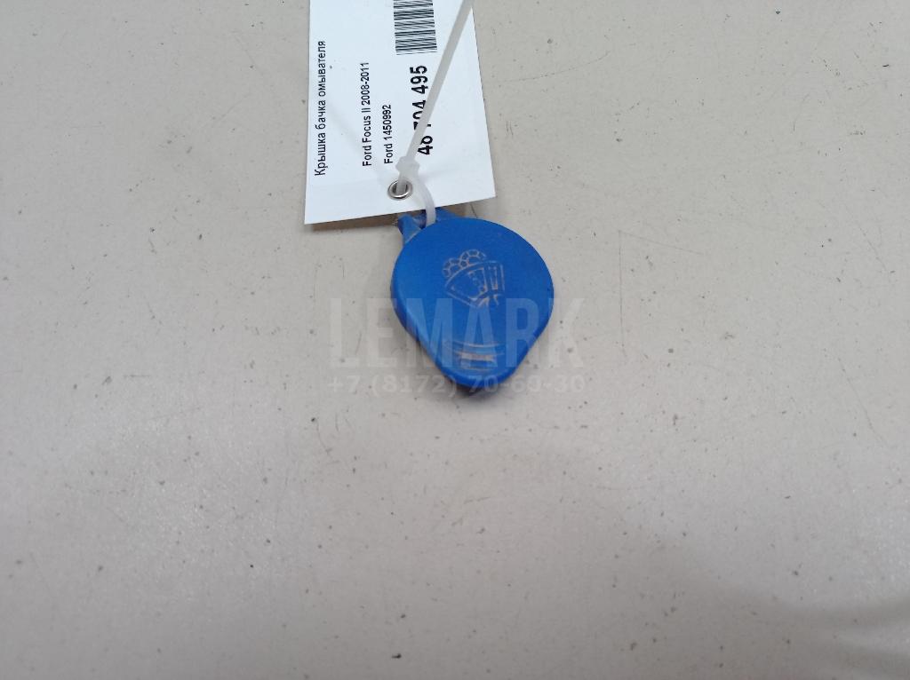 Крышка бачка омывателя 1450992 Ford